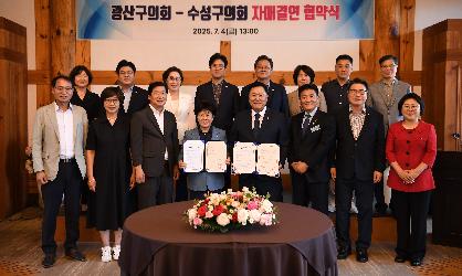 광주 광산구의회, 대구 수성구의회와 ‘자매결연’ 협약 체결
