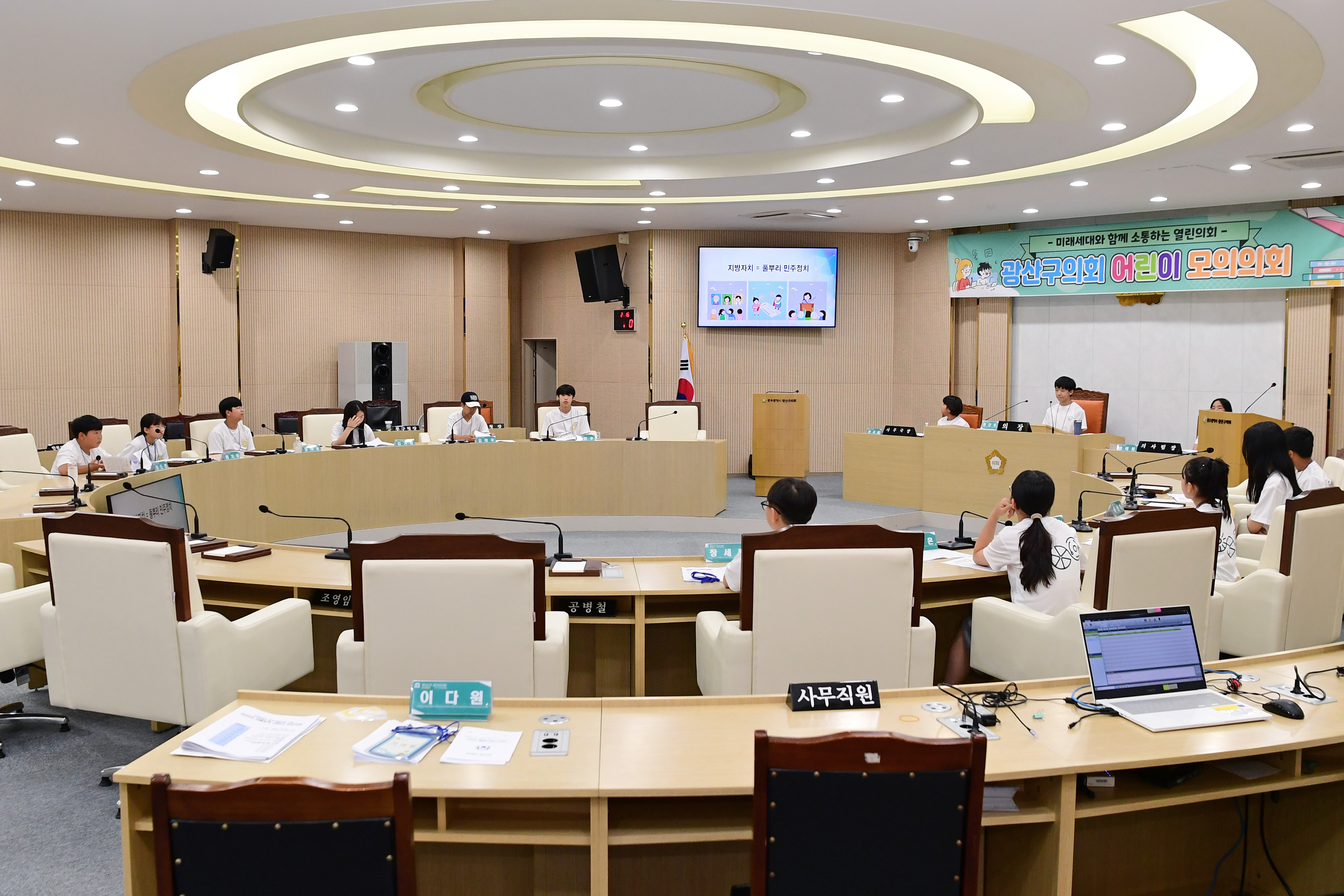 광산구의회, '2025년 여름방학 어린이 모의의회' 성료 첨부이미지 : 2-2_20250730_광산구의회, ‘2025년 여름방학 어린이 모의의회’ 성료.jpg