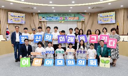 광산구의회, '2025년 여름방학 어린이 모의의회' 성료