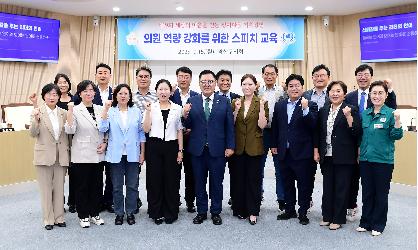 광산구의회, ‘정치다움 기획강연’ 스피치 교육 진행