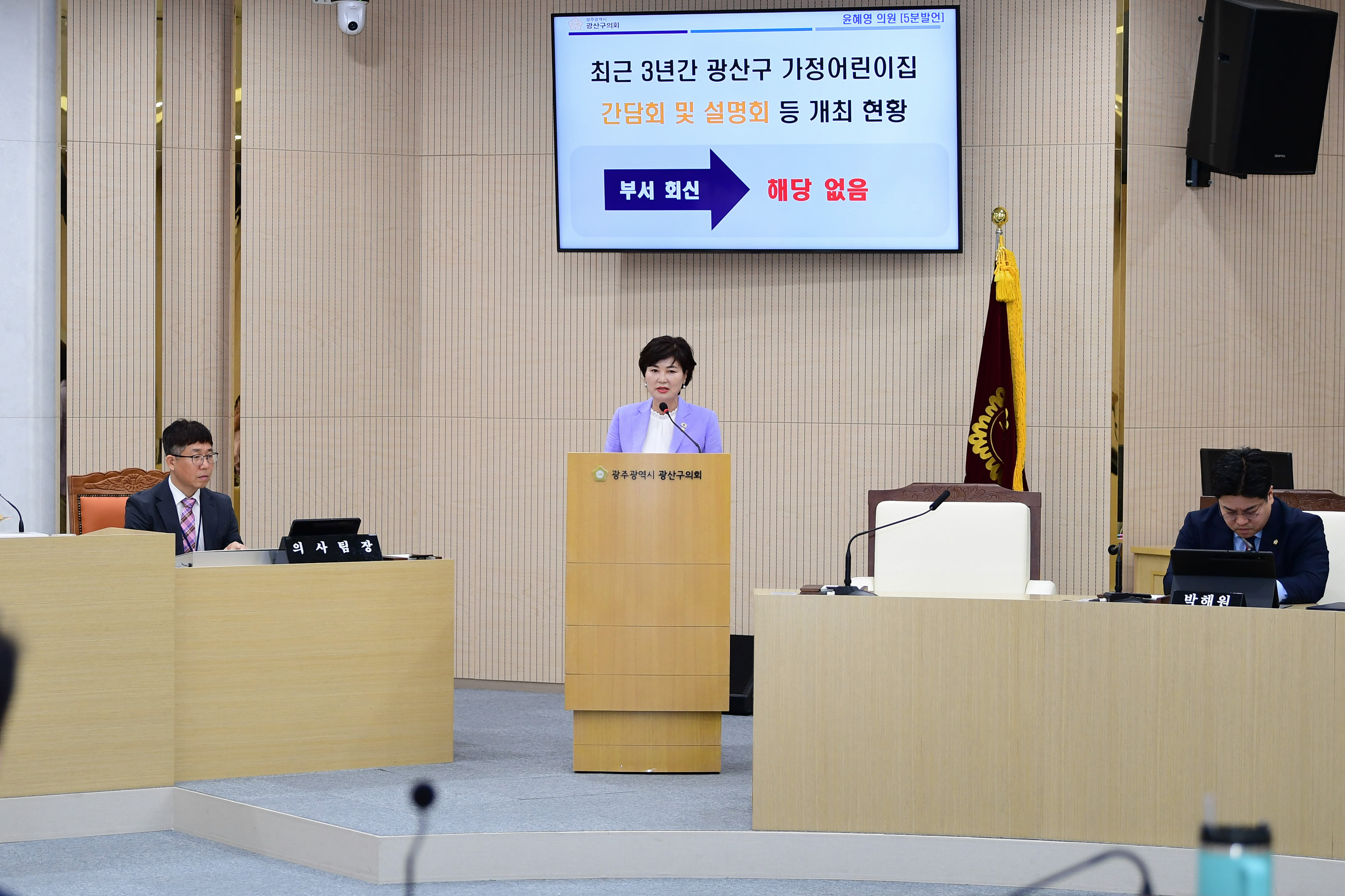 윤혜영 광산구의원, “광산구 가정어린이집 보육환경 개선 시급해” 첨부이미지 : 2-1_제299회 광산구의회 임시회 제1차 본회의 5분자유발언_윤혜영 의원.jpg