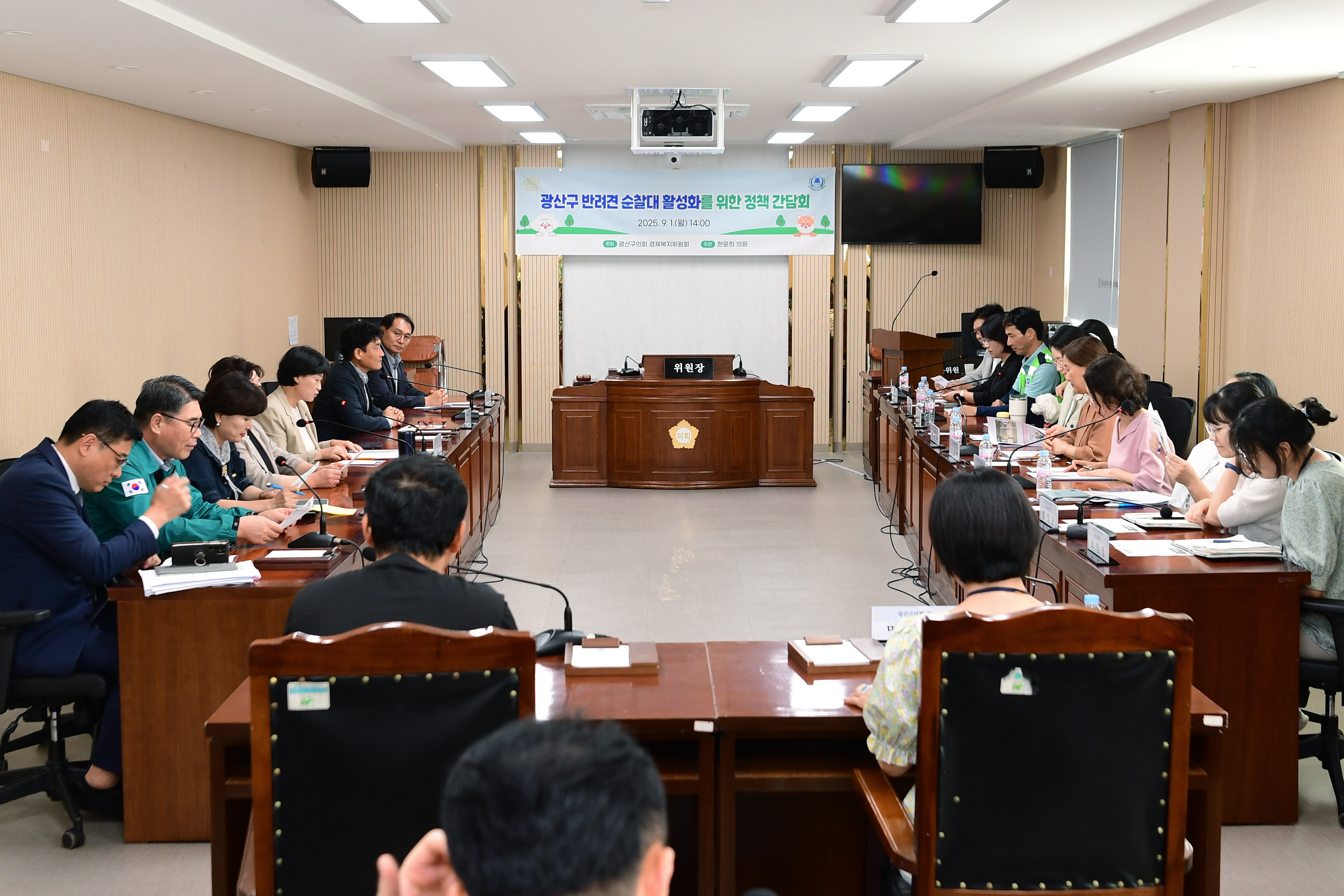 광산구의회, ‘반려견순찰대 활성화’ 정책간담회 개최 첨부이미지 : 2-2_20250901_광산구의회, ‘반려견순찰대 활성화’ 정책간담회 개최.jpg