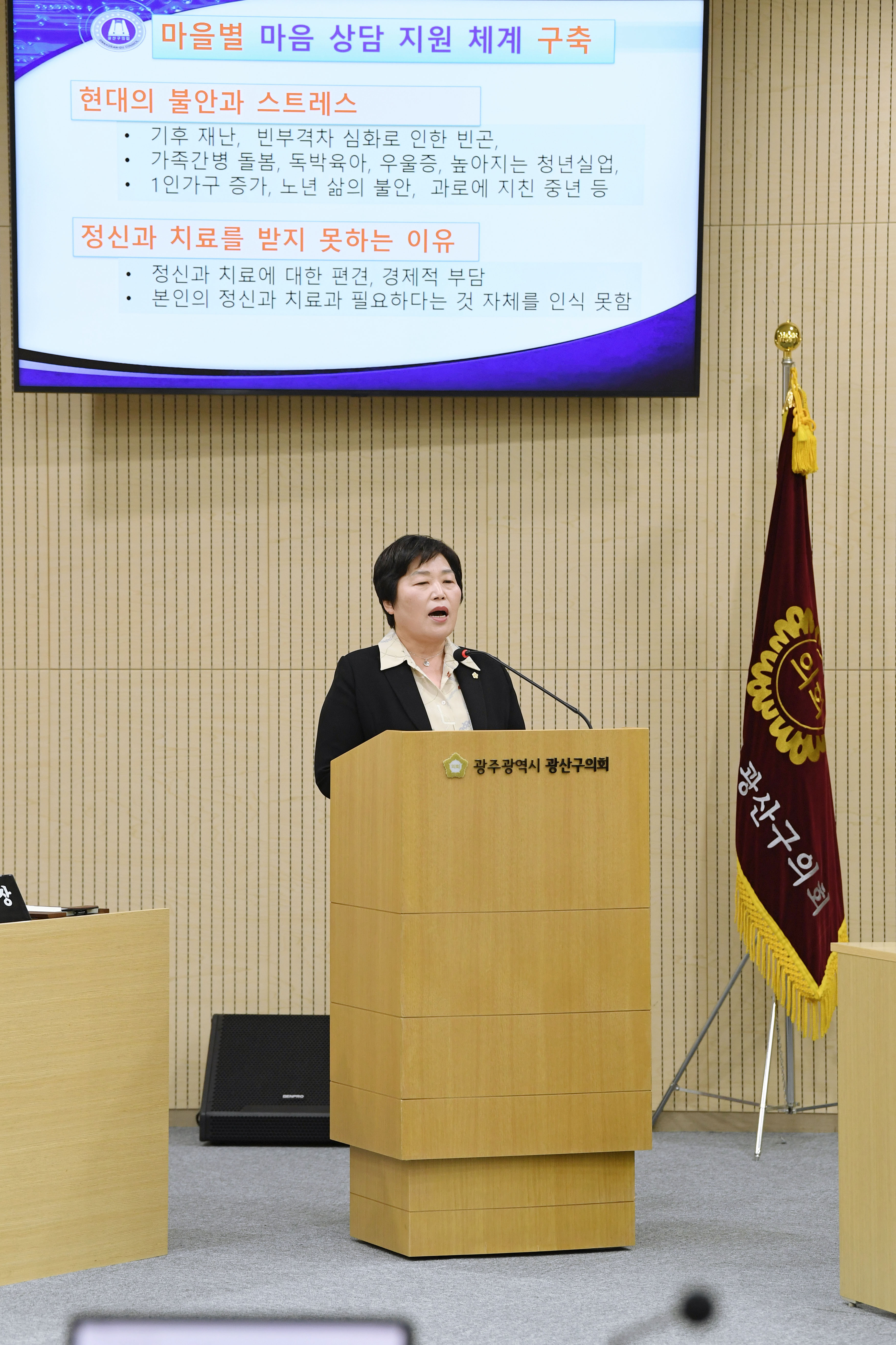 조영임 광산구의원, 공동주택 공용공간 활용·마음상담 지원 제안 첨부이미지 : 2-3_제295회 광산구의회 임시회 제2차 본회의 5분 자유발언_조영임 의원.jpg