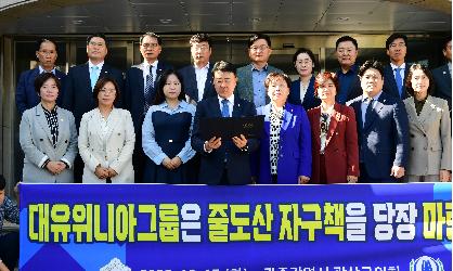 광산구의회, ‘대유위니아’ 줄도산 자구책 마련 강력 촉구