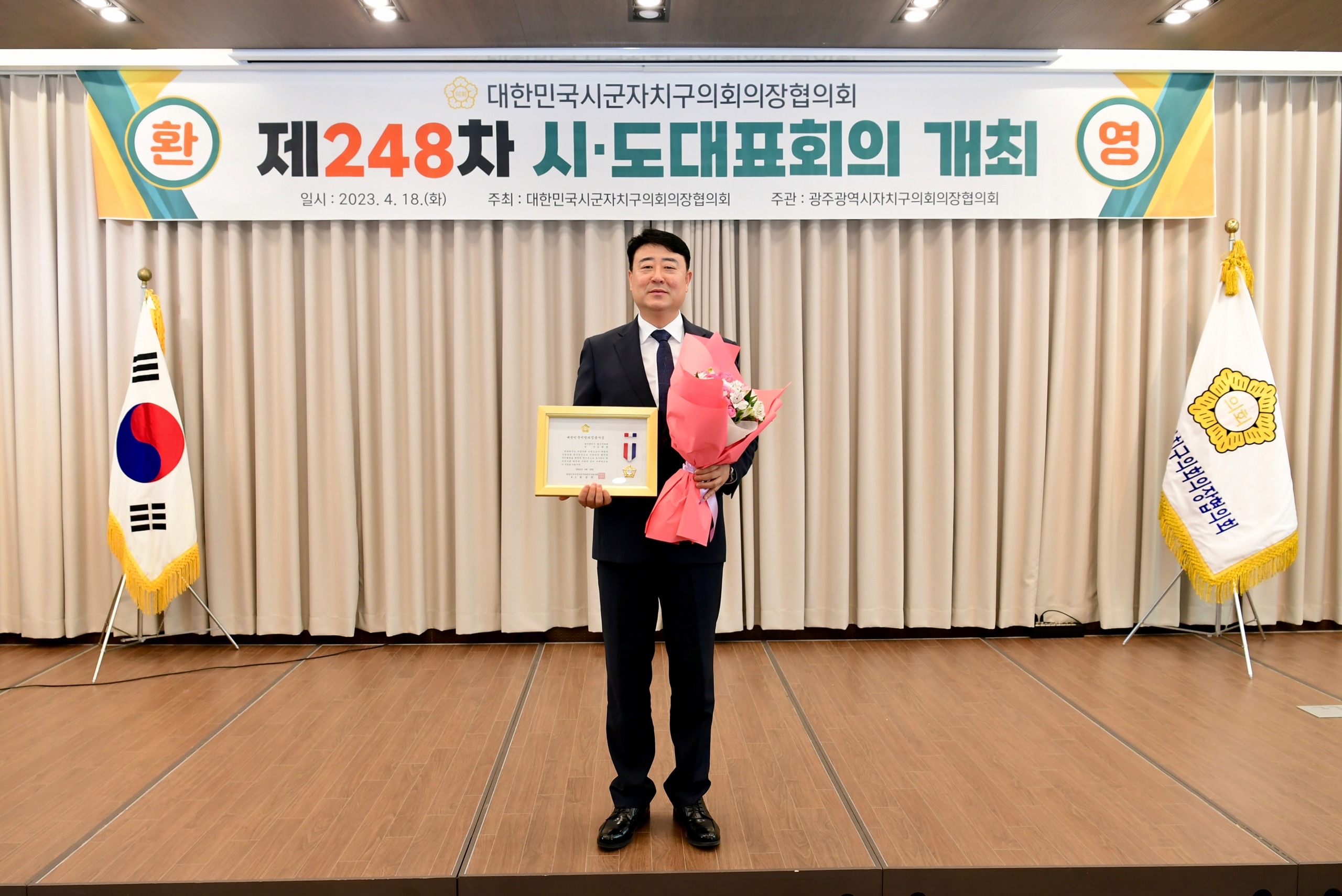 김태완 광산구의장, 전국의회의장협의회 ‘의정봉사상’ 수상 첨부이미지 : 2-1_20230418_김태완 광산구의장, 전국의회의장협의회 ‘의정봉사상’ 수상.JPG