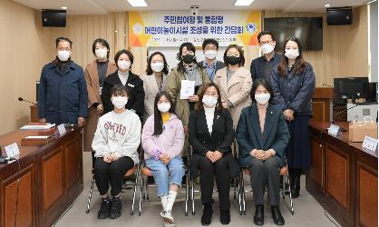 광산구의회 시민안전위, ‘주민참여형‧통합형 어린이놀이터 조성’ 간담회