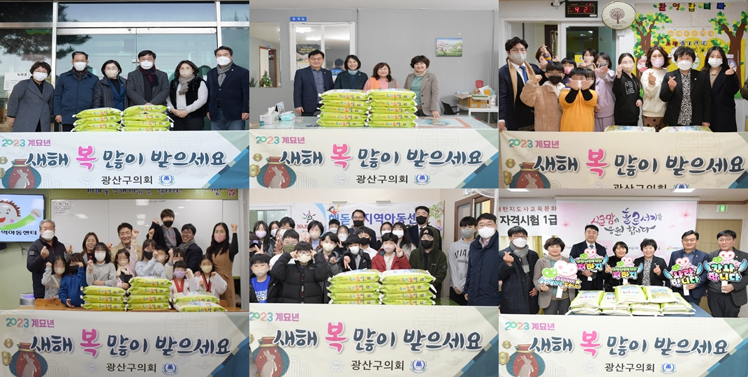 광산구의회, 추위 녹인 ‘설 맞이' 온정 나눔 첨부이미지 : 2_20230119_광산구의회, 추위 녹인 ‘설 맞이' 온정 나눔.jpg