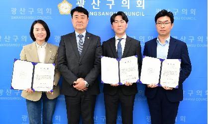 광산구의회, ‘2022회계연도 결산검사위원’ 위촉