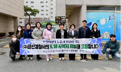 광산구의회, ‘옛 광산경찰서 5.18사적지 지정’ 현장 행보