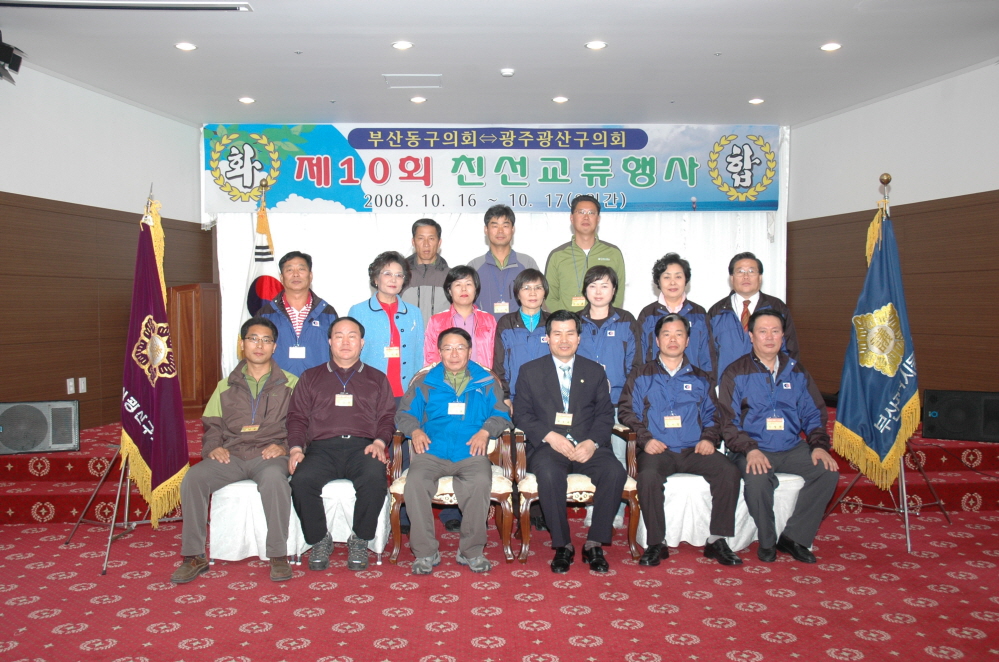 제10회 부산동구의회 교류행사 첨부이미지 : 167_1226476930.jpg