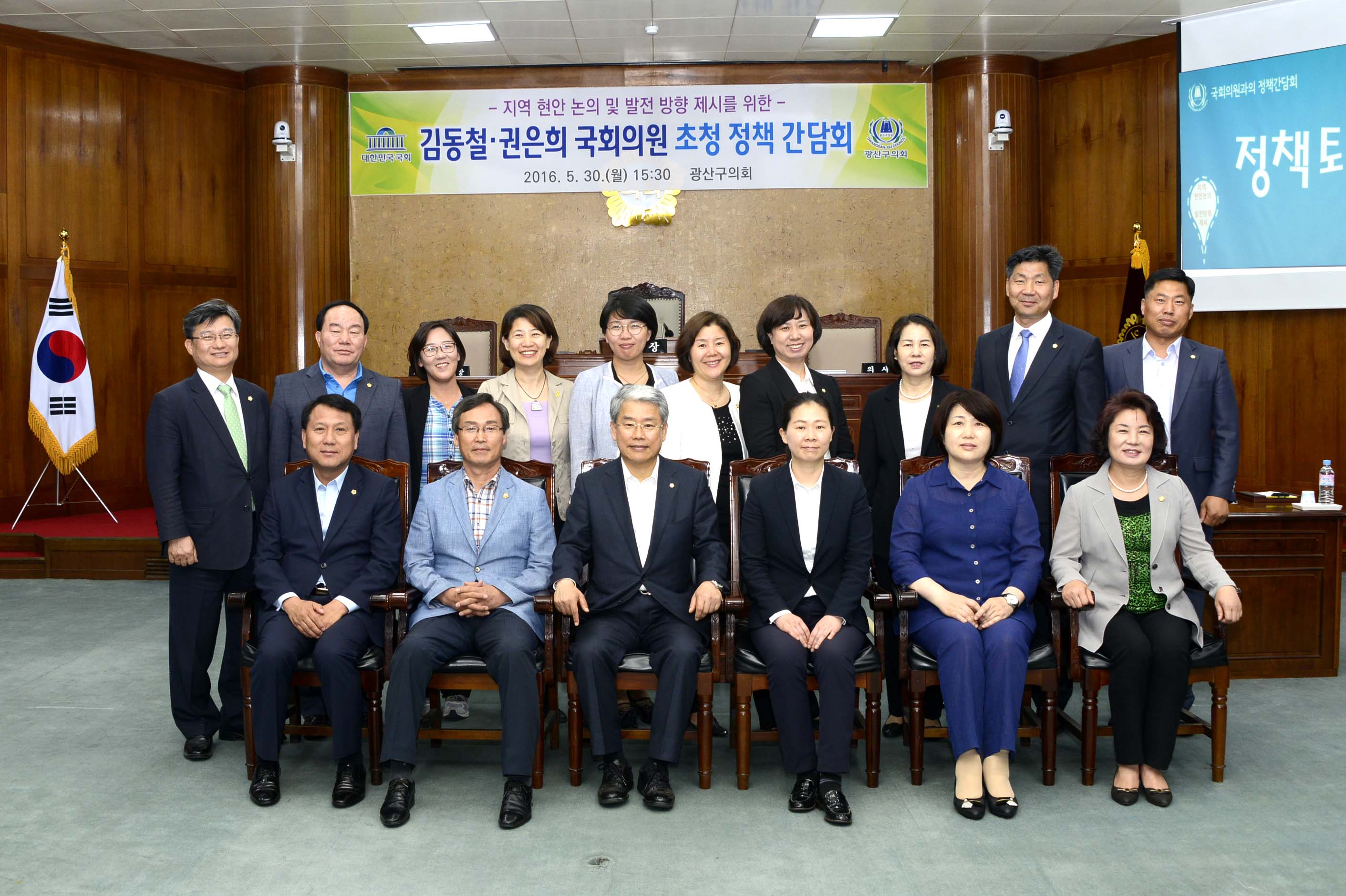 광산구의회 '국회의원 초청 정책간담회' 첨부이미지 : 0000000001_20160531094111_0.jpg