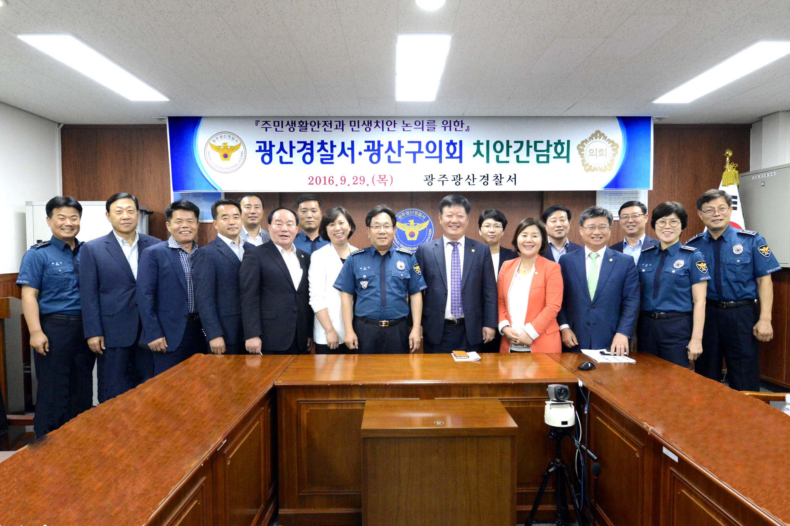 광산구의회-광산경찰서 ‘손 맞잡아’ 첨부이미지 : 0000000001_20160930101059_0.jpg