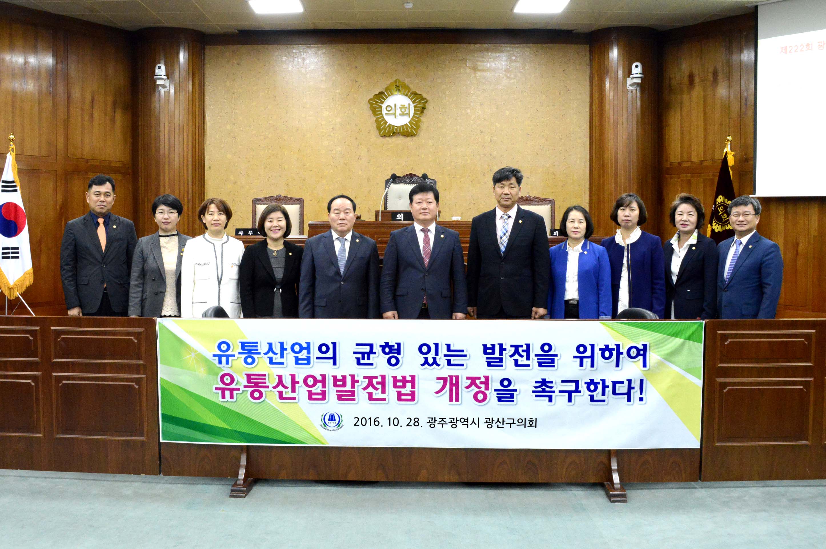 광산구의회 ‘유통산업발전법 개정’ 촉구 첨부이미지 : 0000000001_20161028133114_0.jpg