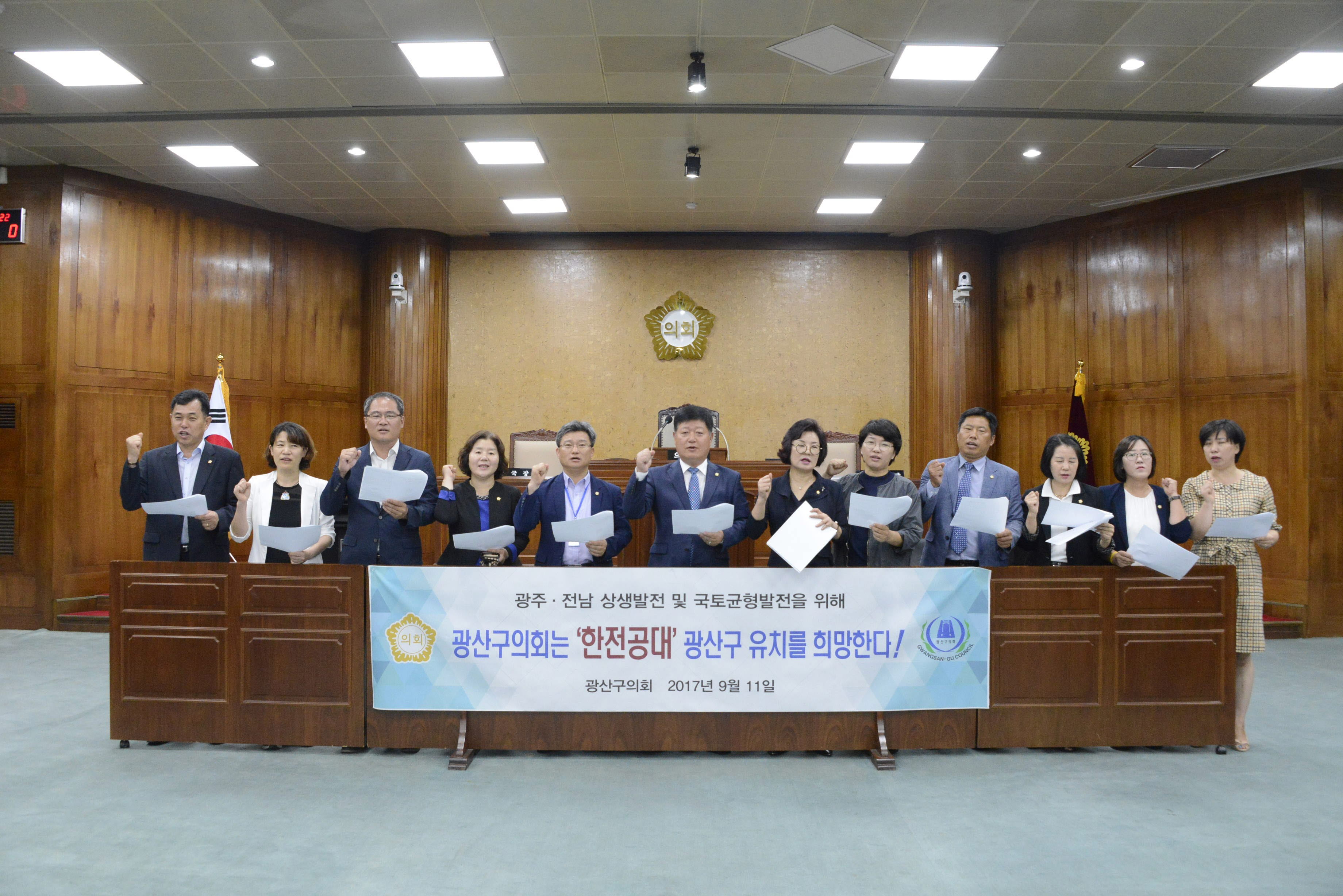 광산구의회 ‘한전공대 광산구 유치’ 촉구 첨부이미지 : 0000000001_20170911113057_0.jpg