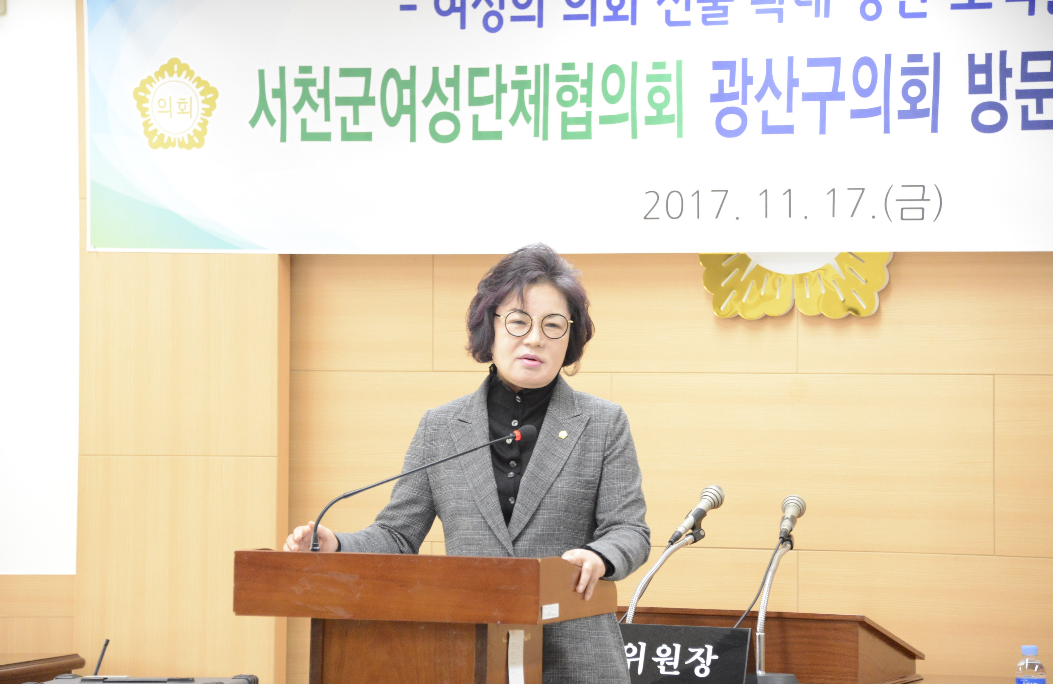 충남 서천군 여성단체협의회, 광산구의회 방문 첨부이미지 : 0000000001_20171117135851_2.jpg