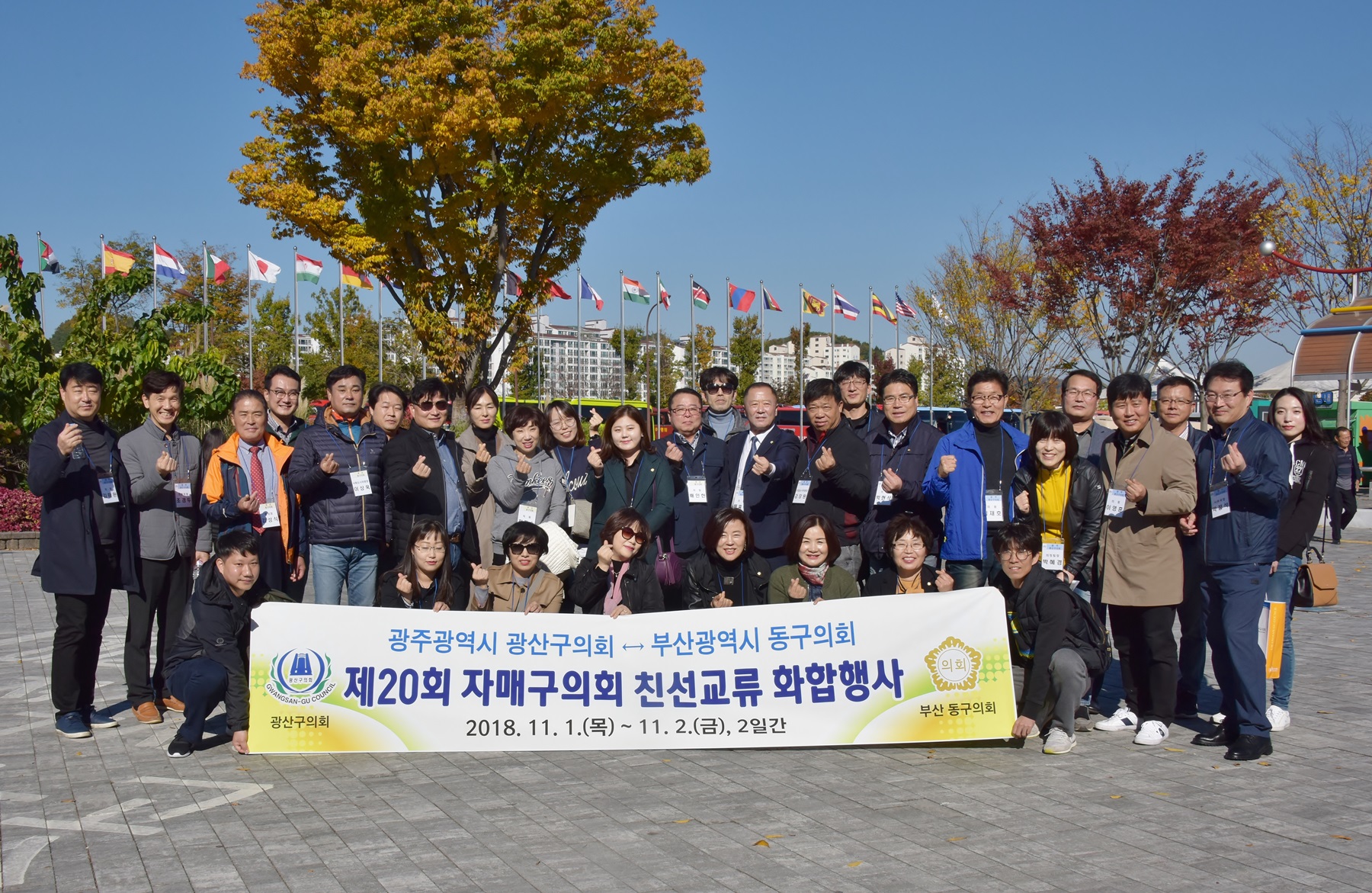 ‘영·호남이 함께 열어가는 8대 의회’ 첨부이미지 : 0000000001_20181105100821_1.jpg