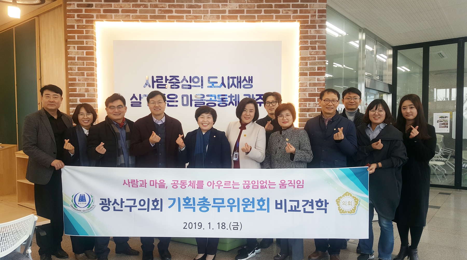 광산구의회 ‘기획총무위원회 비교견학’ 첨부이미지 : 0000000001_20190118181032_0.jpg