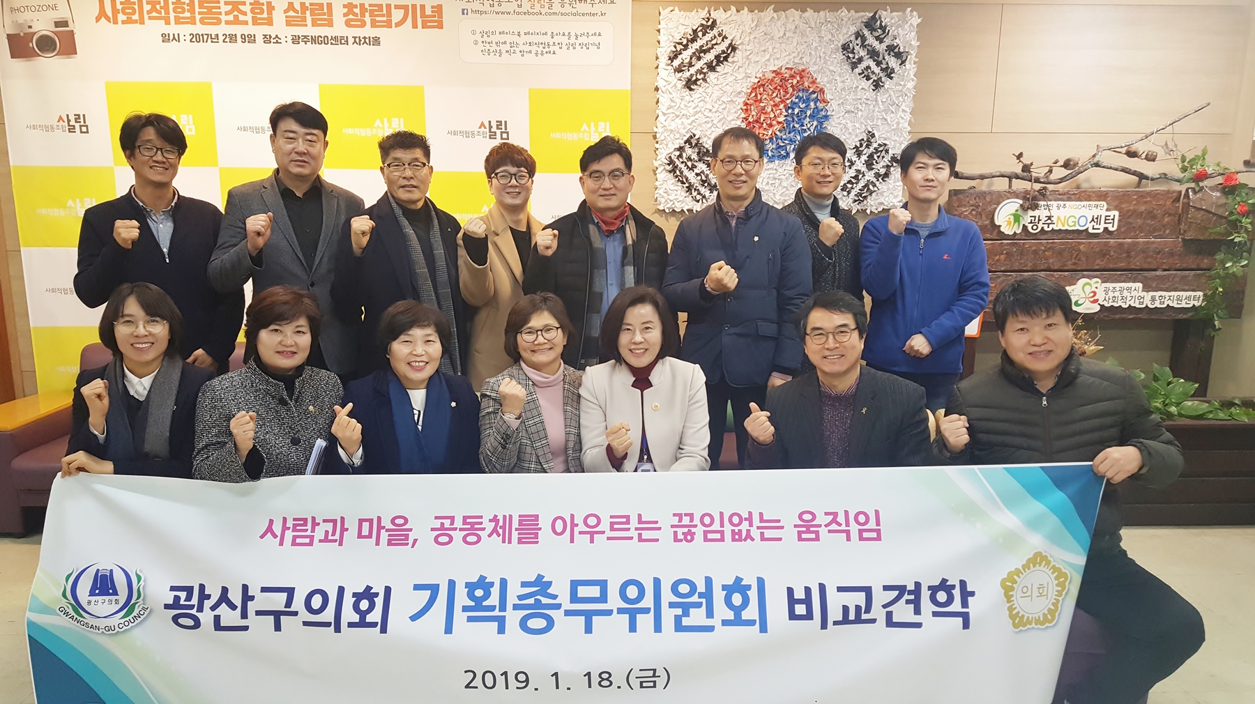 광산구의회 ‘기획총무위원회 비교견학’ 첨부이미지 : 0000000001_20190121142903_0.jpg