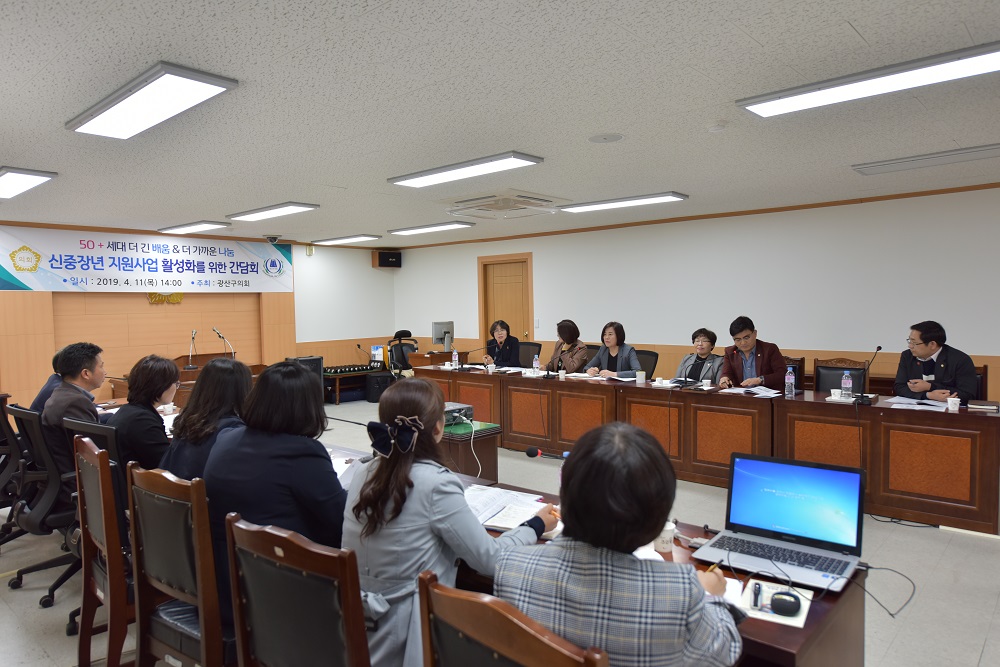 광산구의회, 신중장년 지원사업 활성화 간담회 열어  첨부이미지 : 0000000001_20190412112652_1.jpg