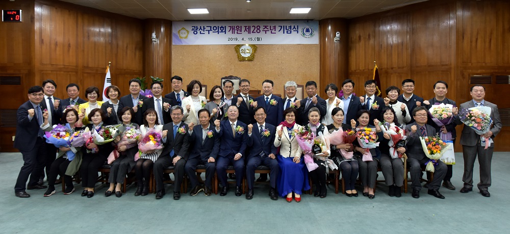 광산구의회, 개원 28주년 기념행사 3 첨부이미지 : 0000000001_20190415153644_2.jpg