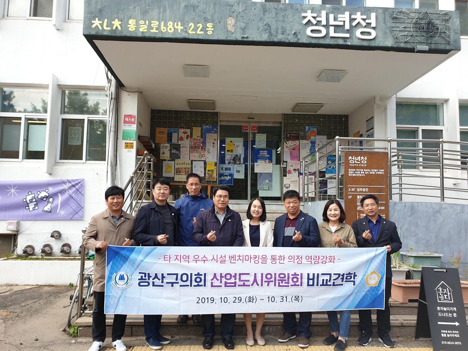 광산구의회 산업도시위원회, 선진사례 찾아 비교견학 실시 첨부이미지 : 0000000001_20191106170043_1.jpg