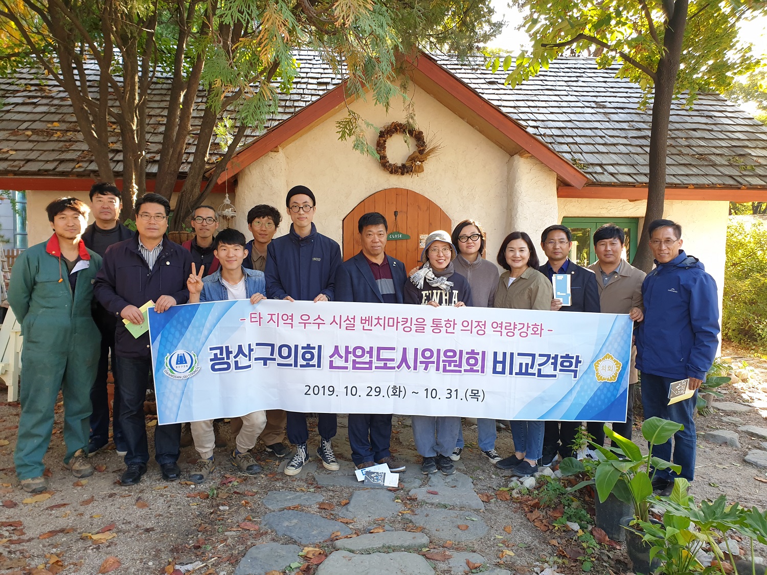 광산구의회 산업도시위원회, 선진사례 찾아 비교견학 실시 첨부이미지 : 0000000001_20191106170043_2.jpg