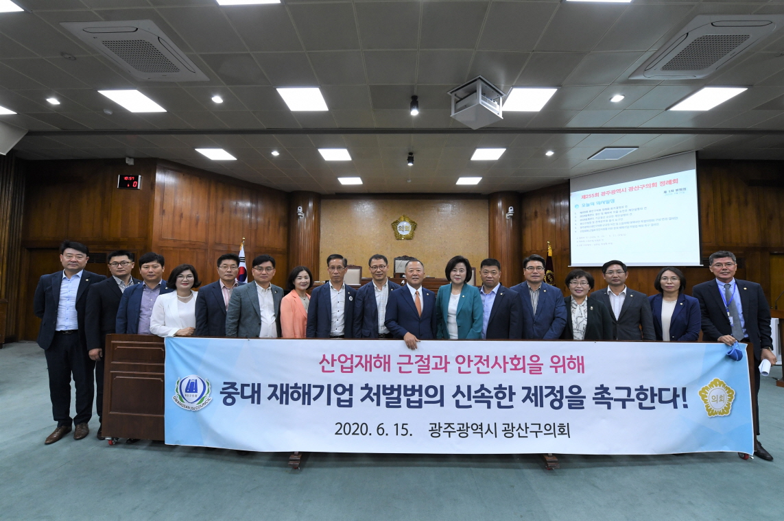 광산구의회 국강현 의원 대표 발의, 「중대재해기업 처벌법」 제정 촉구 결의안 채택 첨부이미지 : 0000000001_20200619112241_0.jpg