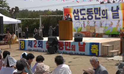 삼도동민의날[2004.5.4]