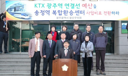 성명서_“KTX 정차역 송정역 복합환승센터로 통합하라!”