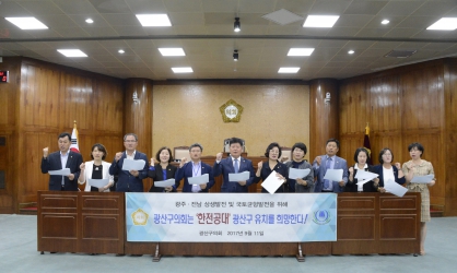 광산구의회 ‘한전공대 광산구 유치’ 촉구