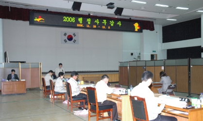 2006년 행정사무감사 실시