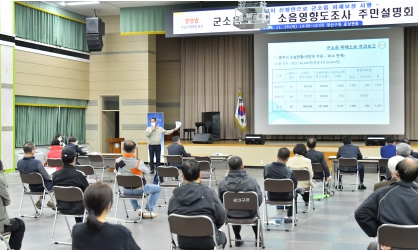 광산구의회 군공항특위, 「군소음보상법」소음영향도 조사 설명회 성황리에 마쳐