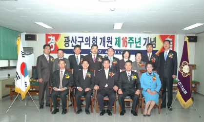 의회개원 제16주년 기념행사