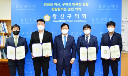 광산구의회, 2020회계연도 결산검사위원 위촉