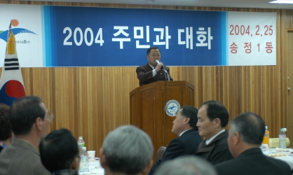 송정1동 주민과의대화[2004.2.25]