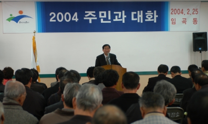 임곡동 주민광의대화[2004.2.25]