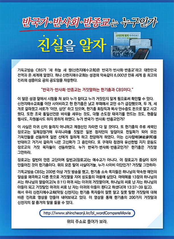 누가 거짓말 하는지 진실을 알자 첨부이미지 : 반종교 반사회 전단지-1.jpg