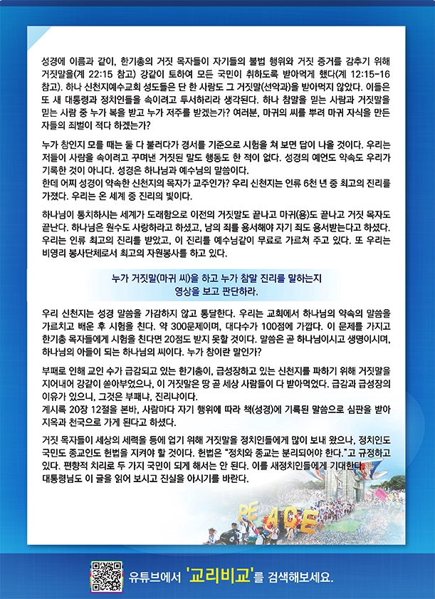 누가 거짓말 하는지 진실을 알자 첨부이미지 : 반종교 반사회 전단지-2.jpg